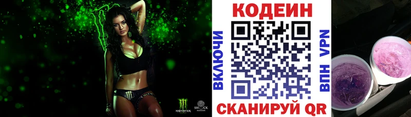 Кодеин напиток Lean (лин)  Томари 